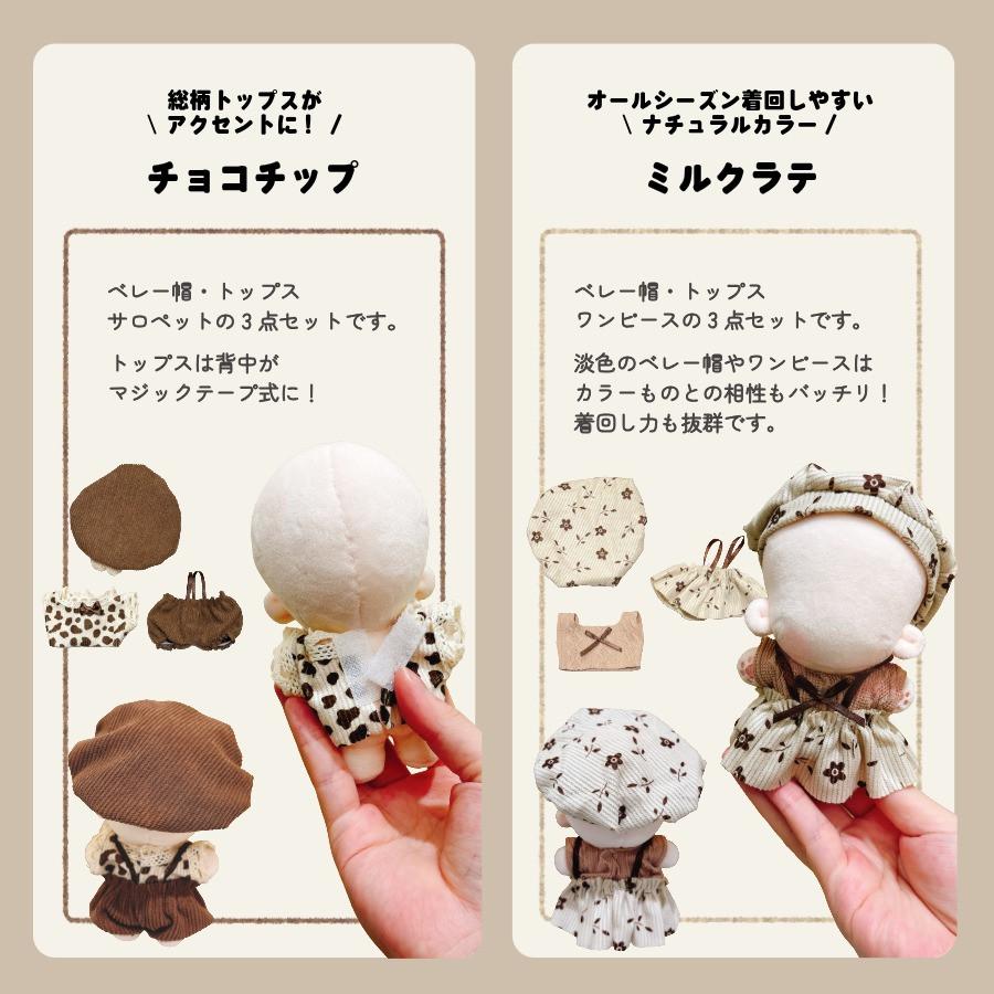 ぬい服 12cm 13cm セットアップ 帽子 トップス サロペット ぬいぐるみ