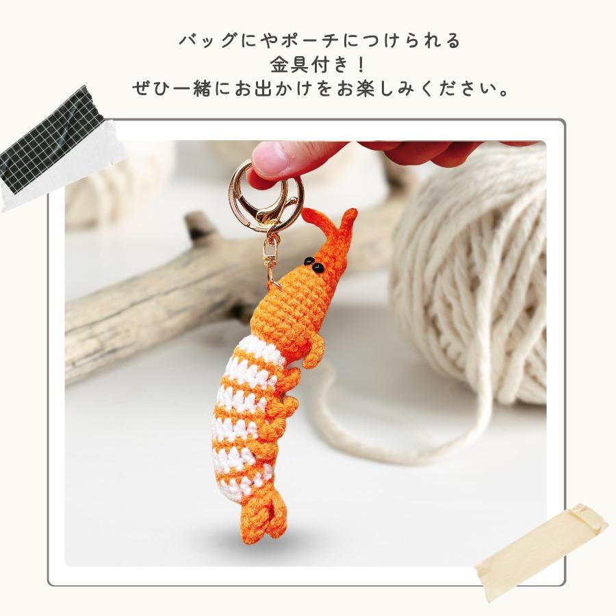 あみぐるみ キーホルダー 野菜 海老 バッグチャーム にんじん ナス