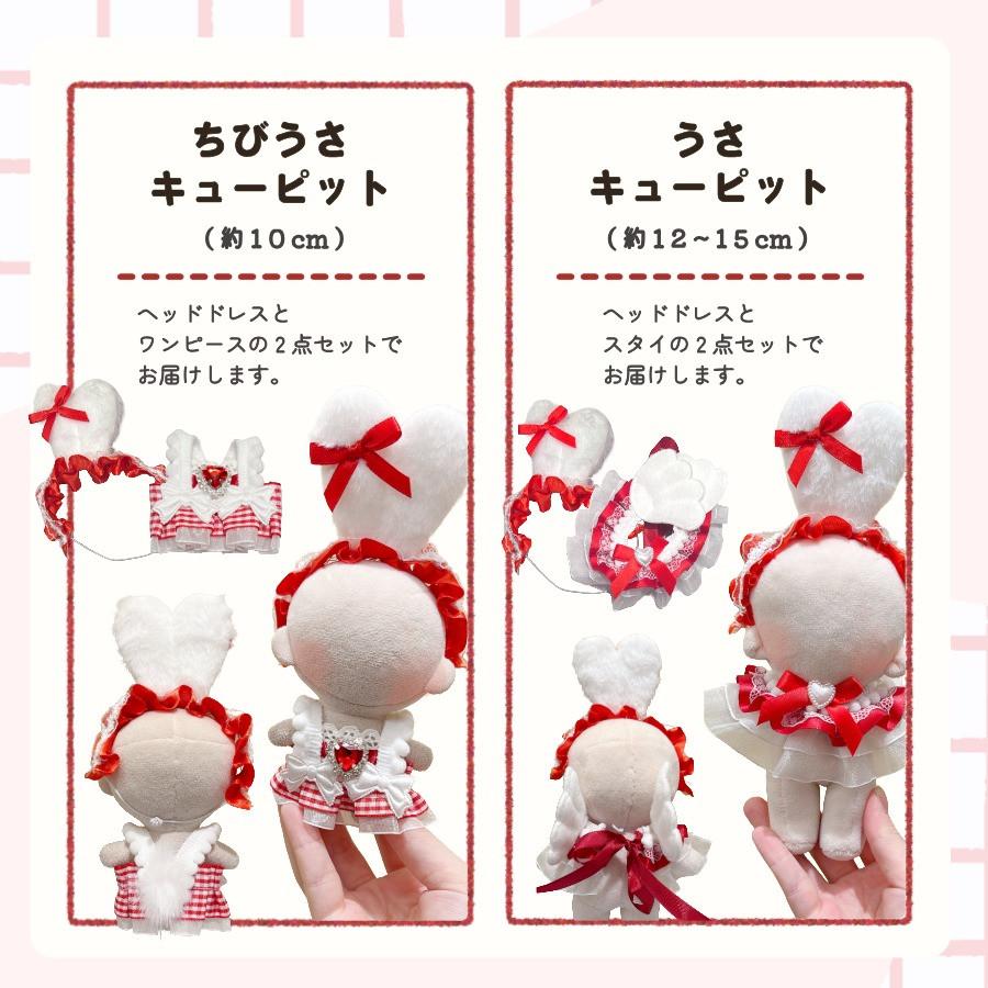 ぬい服 10cm 12cm 15cm ドレス スタイ ワンピ 悪魔 デビル うさぎ 猫