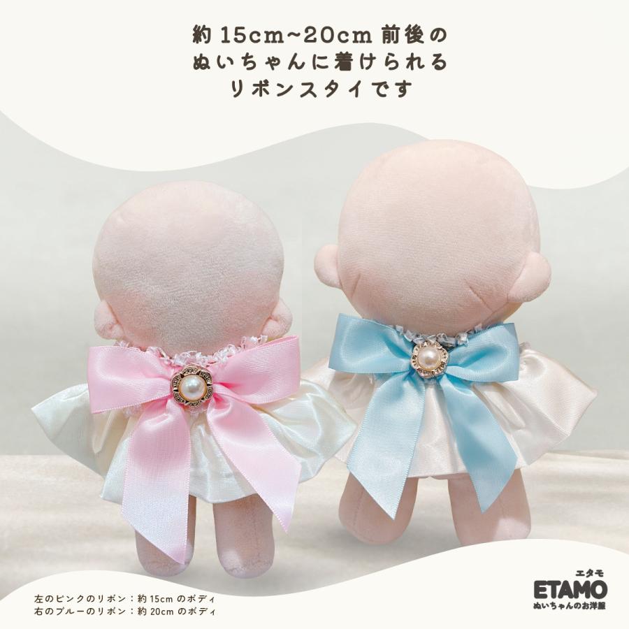ぬい服 着ぐるみ リボン スタイ オーダー ぬい服 15cm 17cm 20cm スタイ リボン ケープ ぬいぐるみ 服 ぬい活