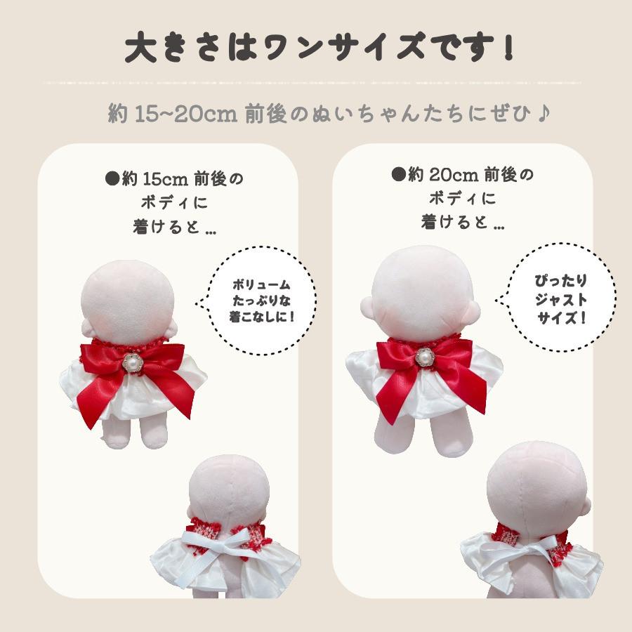 ぬい服 15cm 17cm 20cm スタイ リボン ケープ ぬいぐるみ 服 ぬい活