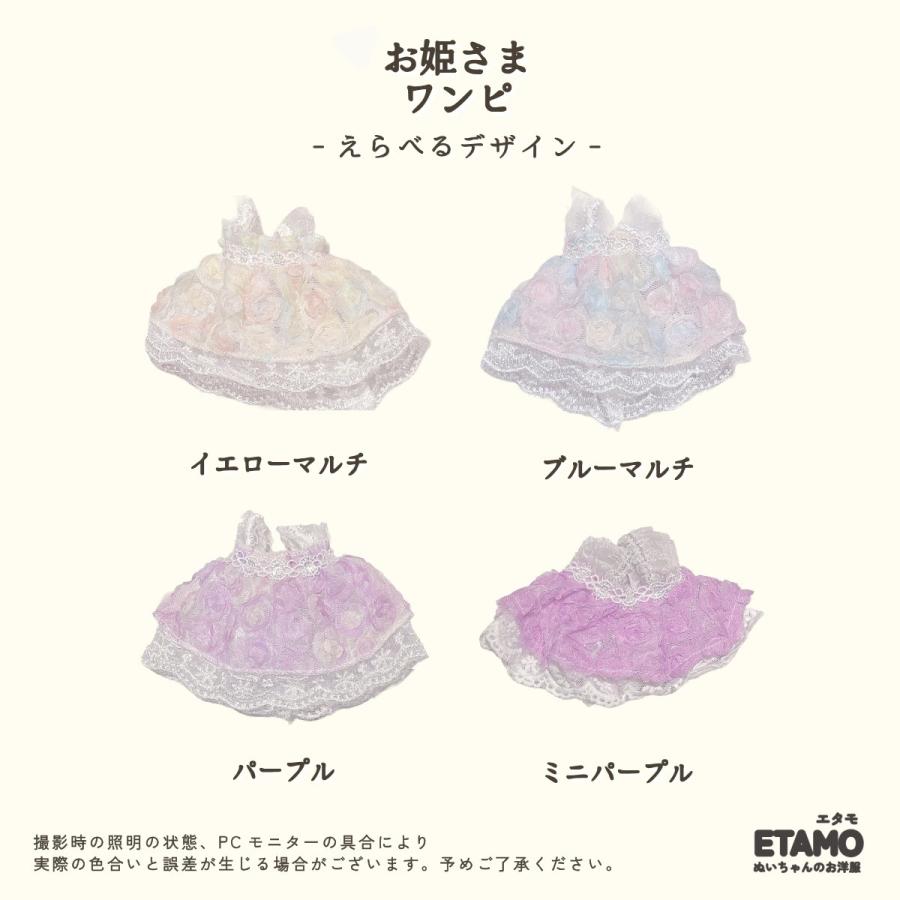 Roseぬい服 ぬい服 15cm 17cm ドレス ワンピース ぬいぐるみ 服 ぬい コスチューム