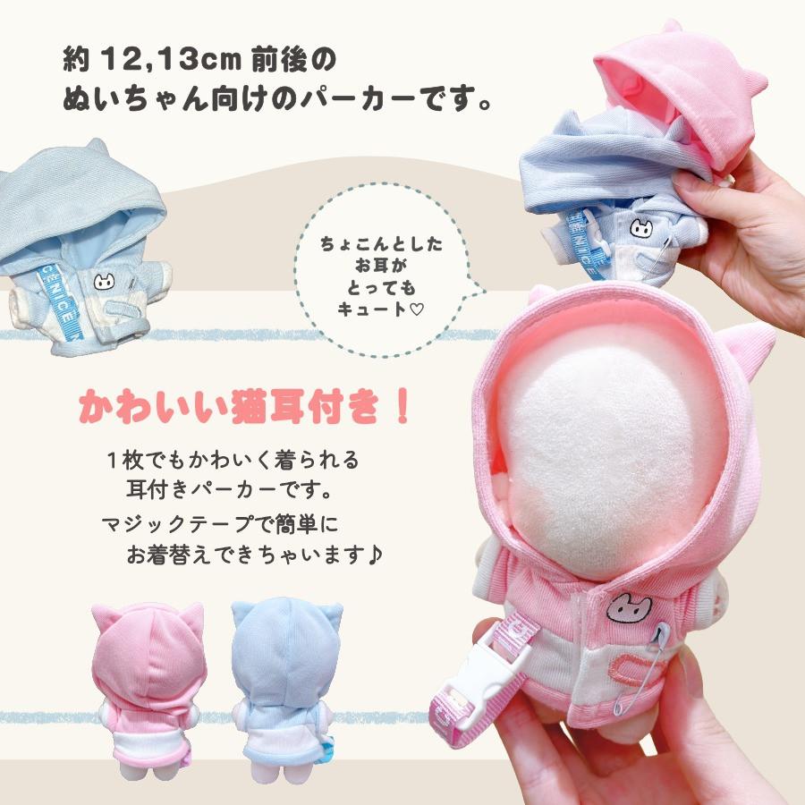 ぬい服 12cm 13cm パーカー ぬいぐるみ 服 猫耳 ちび 小さい マジック