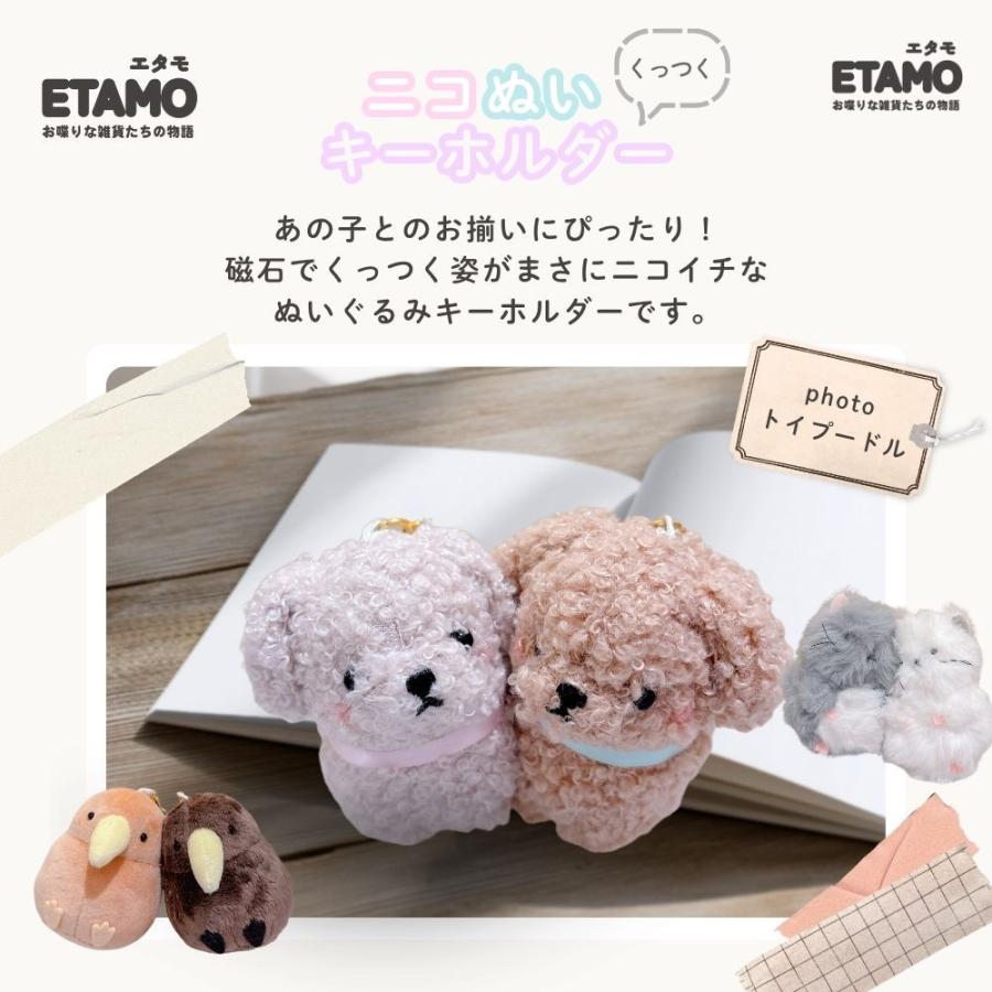 CRUX（クラックス） ニコぬい キーホルダー 犬 猫 ぬいぐるみ