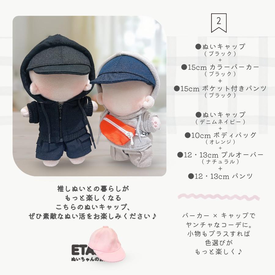 ぬい服 12cm 15cm ぬいキャップ 帽子 キャップ 小物 ぬいぐるみ 服