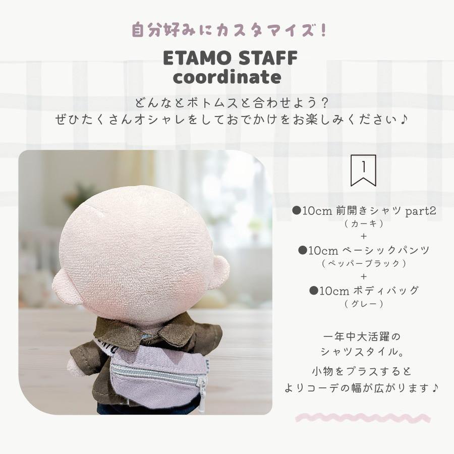 ぬい服 10cm 12cm シャツ トップス 前開き ぬいぐるみ 服 11cm 小さい
