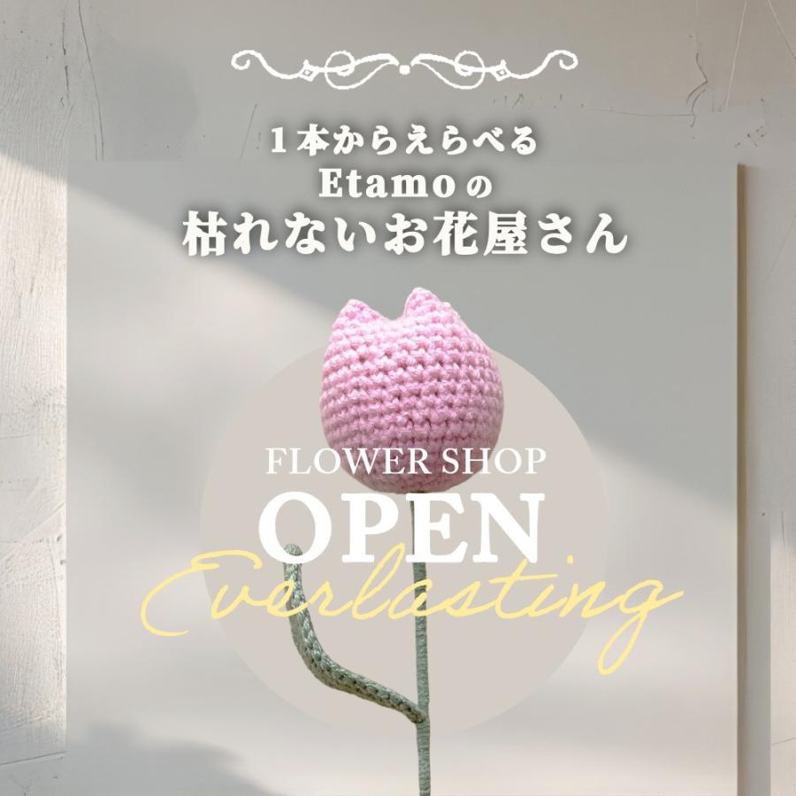 枯れないお花屋さん 花 花束 ブーケ ニット 毛糸 インテリア