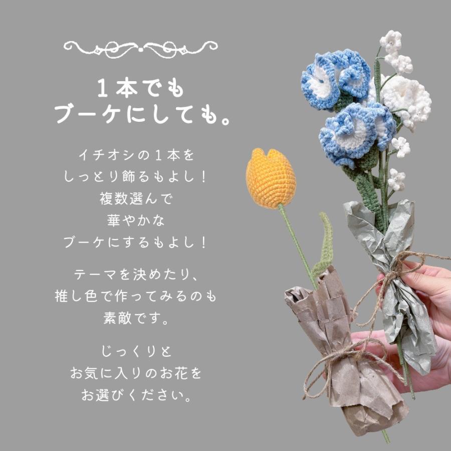 枯れないお花屋さん 花 花束 ブーケ ニット 毛糸 インテリア