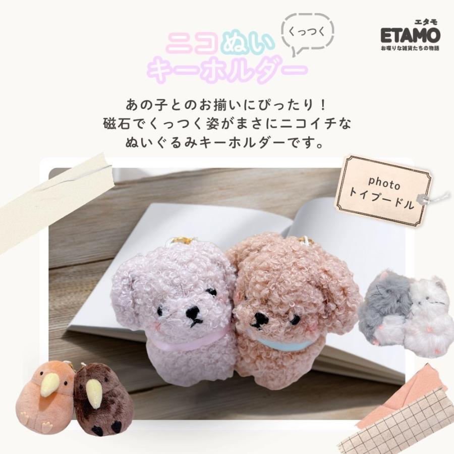 ニコぬい エジプト ぬいぐるみ マスコット キーホルダー かわいい 雑貨