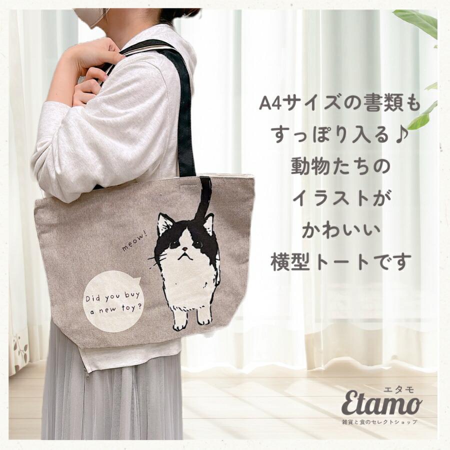 トートバッグ ファスナー付き 猫 柄 プチプラ a4 横長 大きめ 大容量