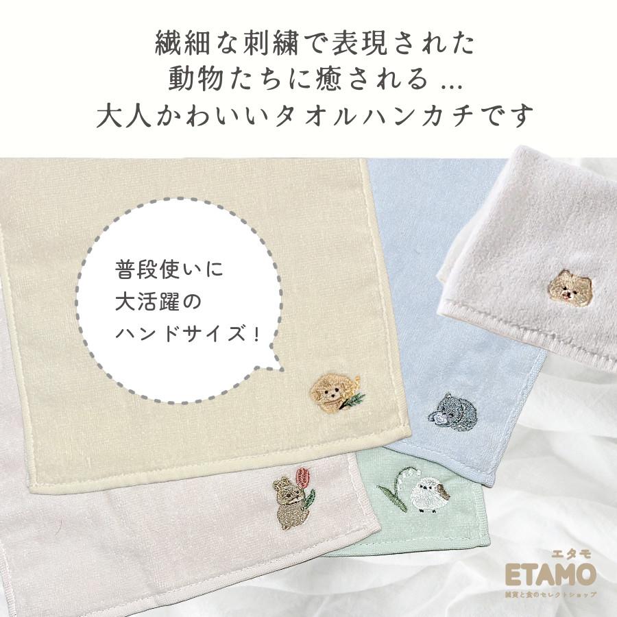 刺繍 タオルハンカチ シマエナガ ウサギ ポメラニアン うさぎ 猫 犬