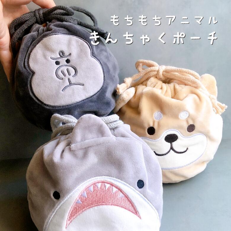 ぬいぐるみ 巾着 ポーチ アニマル ゴリラ ミニチュアシュナウザー 巾着