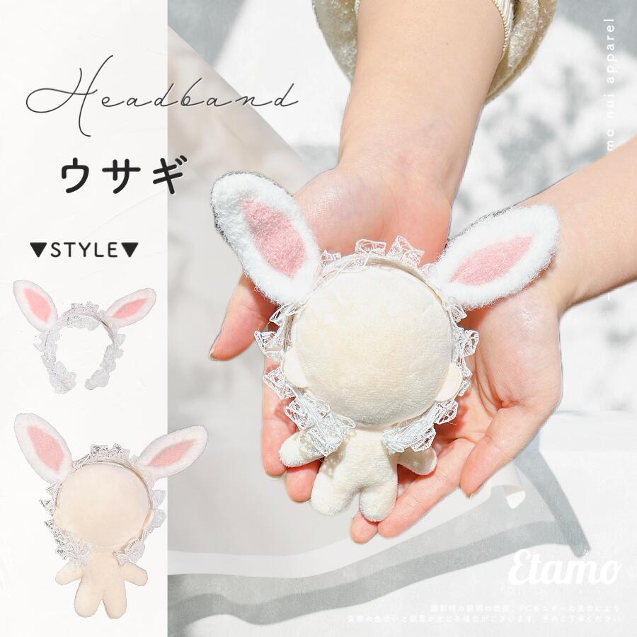 ぬい服 約 10cm 11cm アクセ 小さめ アニマル カチューシャ