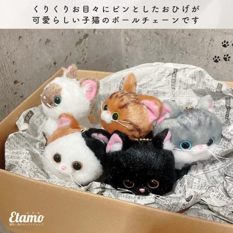 こにゃんころん ネコ ボールチェーン キーホルダー アメショ ベンガル