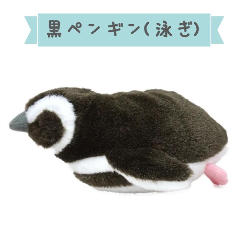 ぽちゃまる ぬいぐるみ ペンギン グッズ 水族館 お土産 雑貨 かわいい