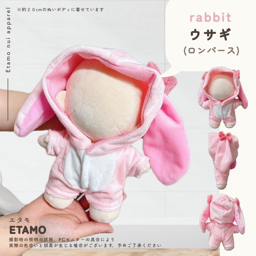 ぬい服 大きめ アニマル ロンパース 約20cm ぬいぐるみ 動物