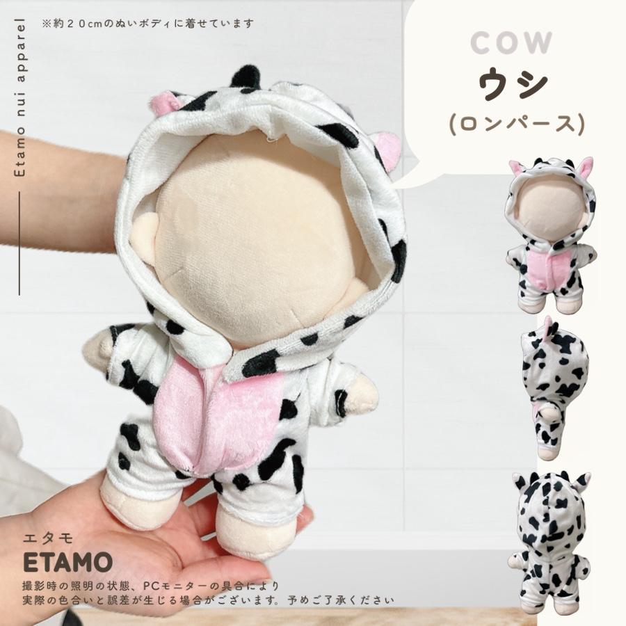 ぬい服 大きめ アニマル ロンパース 約20cm ぬいぐるみ 動物