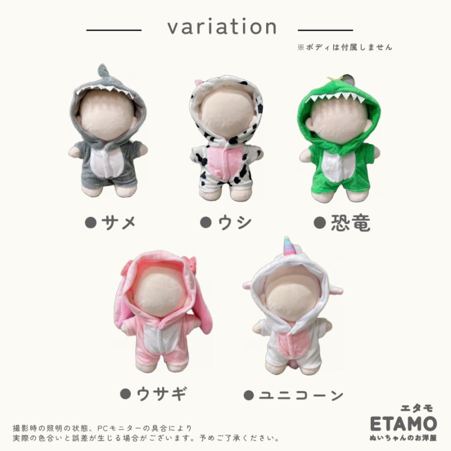 ぬい服 大きめ アニマル ロンパース 約20cm ぬいぐるみ 動物