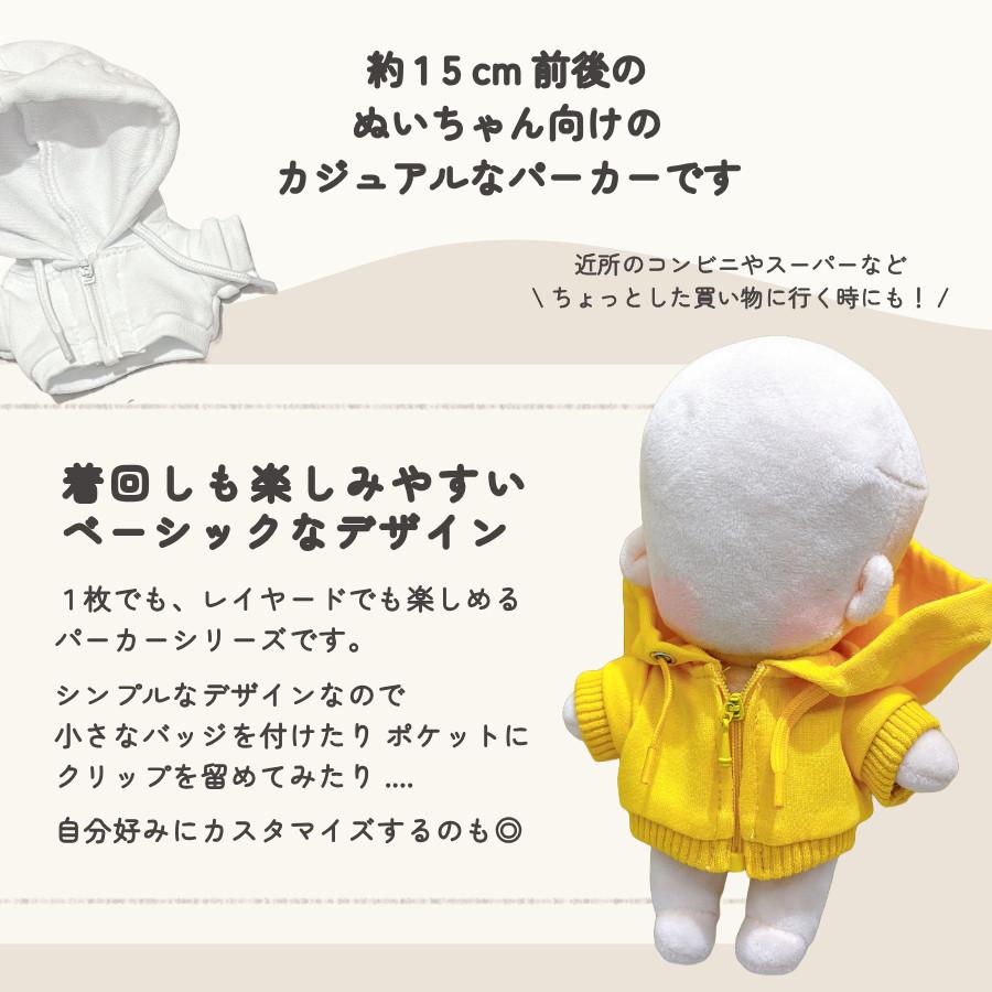 ぬい服 15cm パーカー ぬいぐるみ 服 ファスナー付き