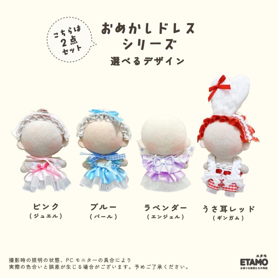 ぬい服 小さめ 推し色 ドレス ワンピース 約 10cm 11cm 12cm