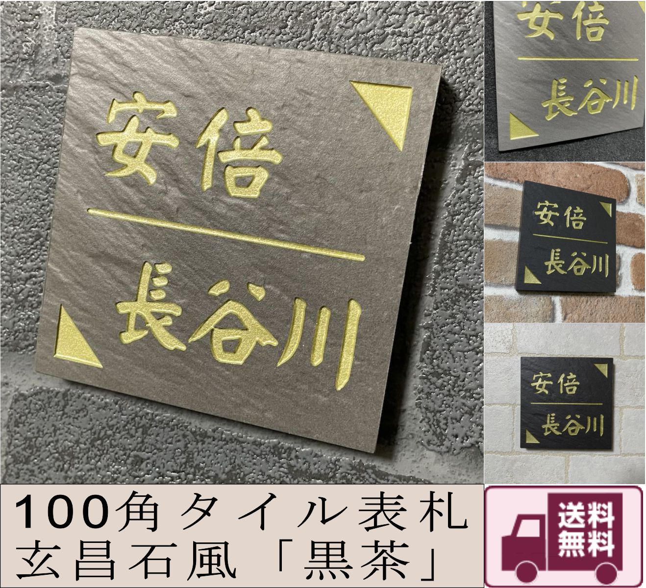 二世帯住宅用デザイン多数 タイル表札 石感のあるおしゃれ表札 100角玄