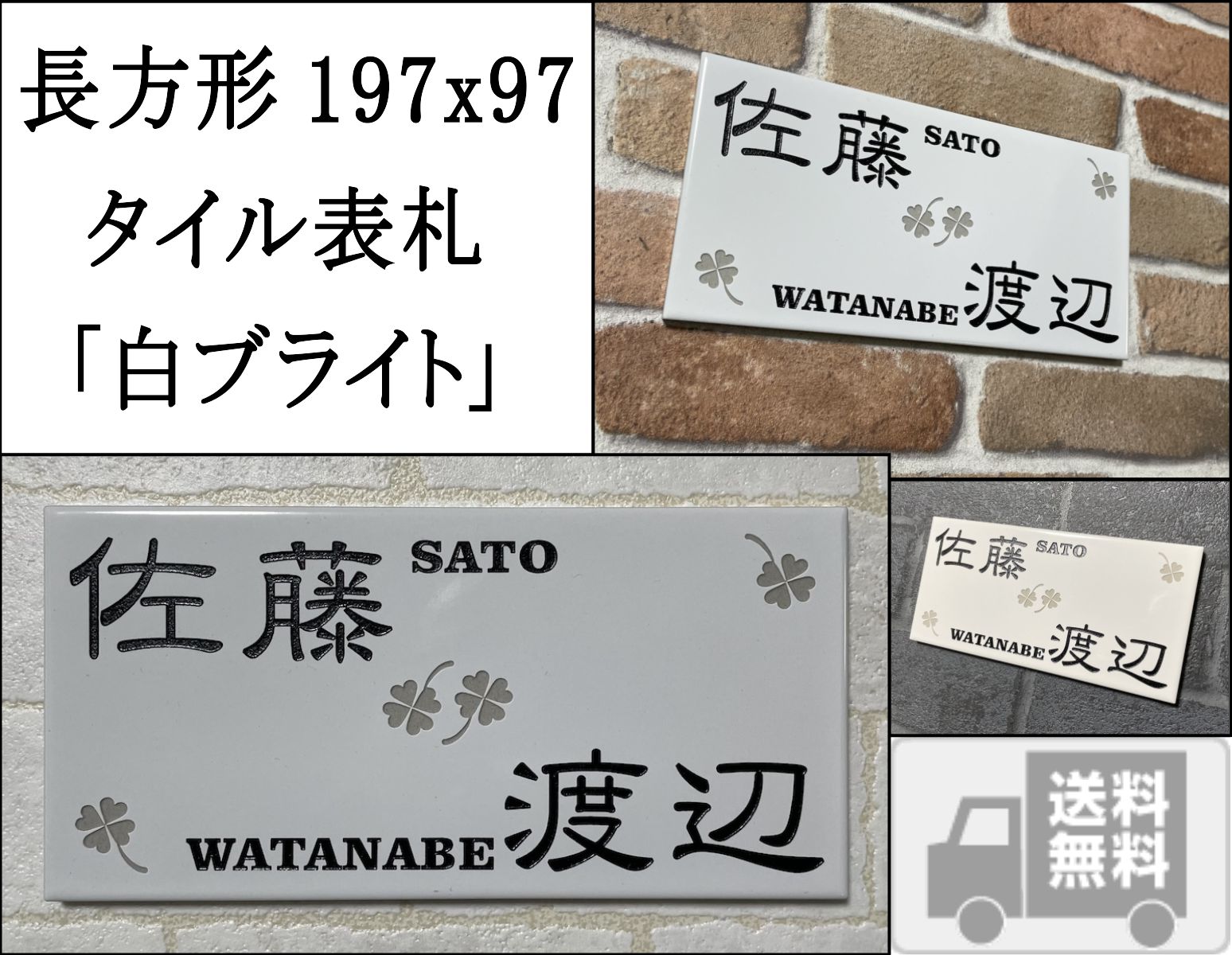 二世帯住宅用デザイン多数 風水的に○な白い表札 200x100角 長方形