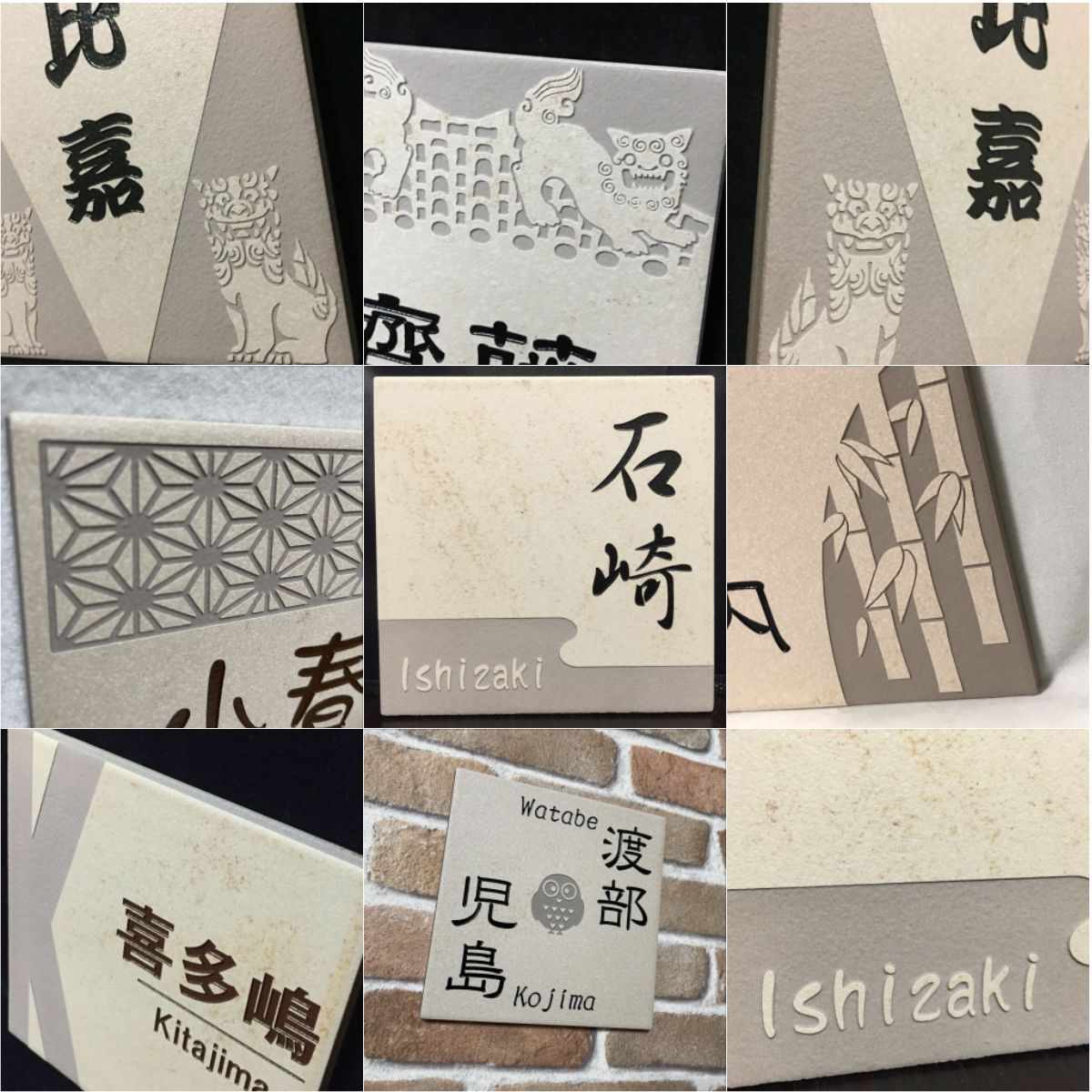 招福デザイン表札 150角 アクアGタイル 「ベージュ」 招福動物