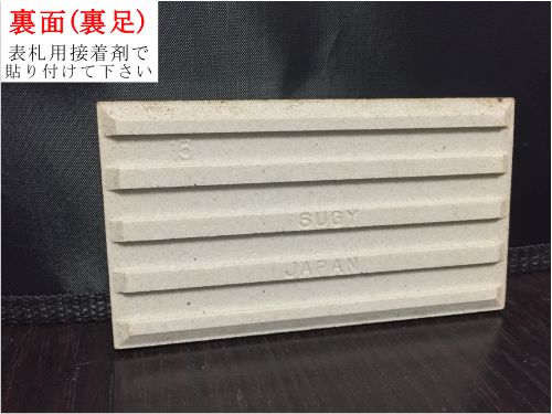 小口タイル表札 「青織部」 長方形 コンパクト 青系 光沢 焼き物風 和風 彫刻 戸建て 追加マグネット可 |  | 05