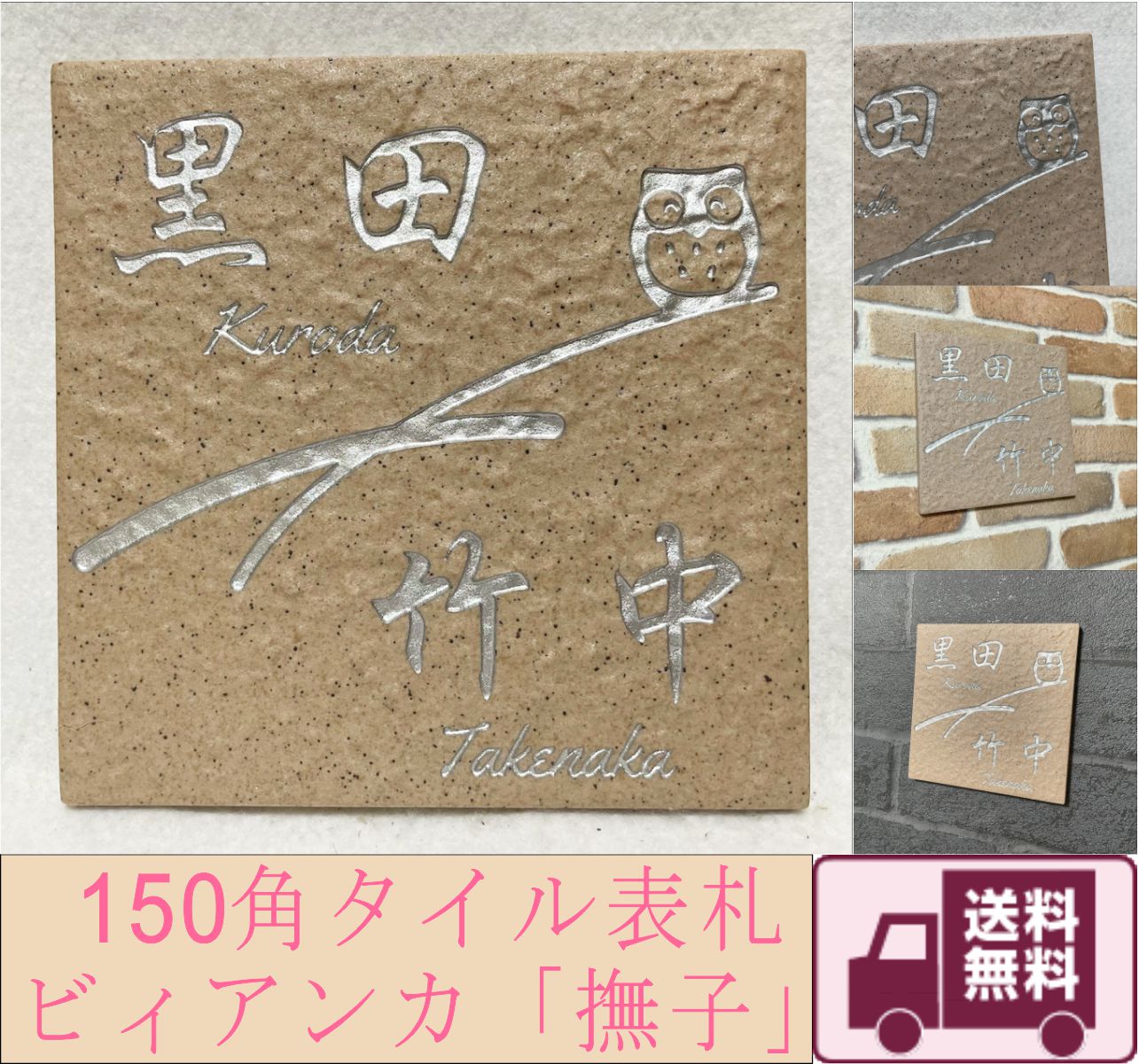 二世帯住宅用で招福デザイン 150角 ビィアンカタイル表札 「撫子」 石感のある表札 戸建て マンション用 おしゃれ 和風 薄ピンク系 追加マグネット可 | 