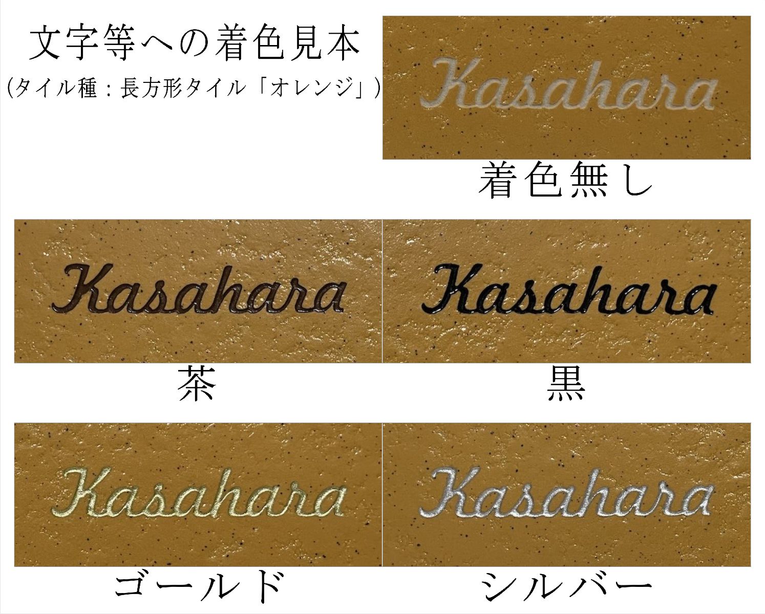 二世帯住宅用に招福デザイン追加しました 200x100角(192mm x 92mm) 長方形タイル表札「オレンジ」 戸建て マンション用 おしゃれ 橙色 追加マグネット可 |  | 05