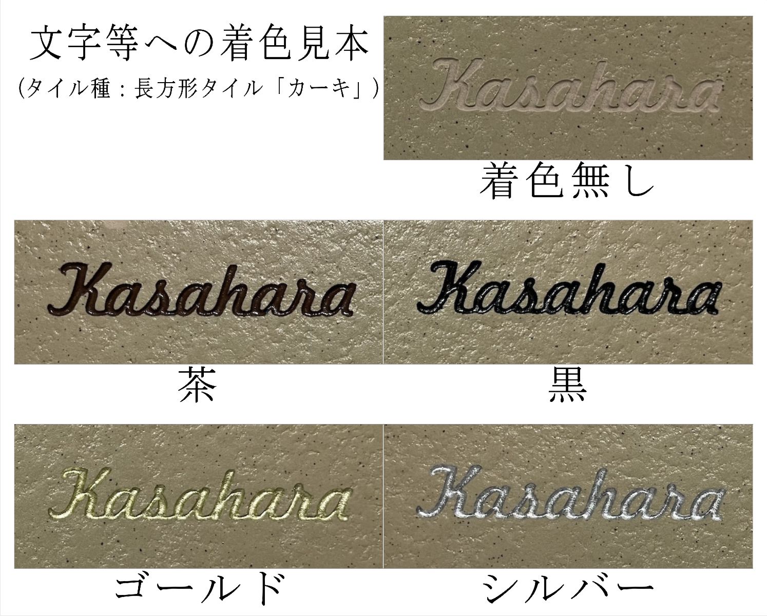 二世帯住宅用に招福デザイン追加しました 200x100角(192mm x 92mm) 長方形タイル表札「カーキ」 戸建て マンション用 おしゃれ 追加マグネット可 |  | 05