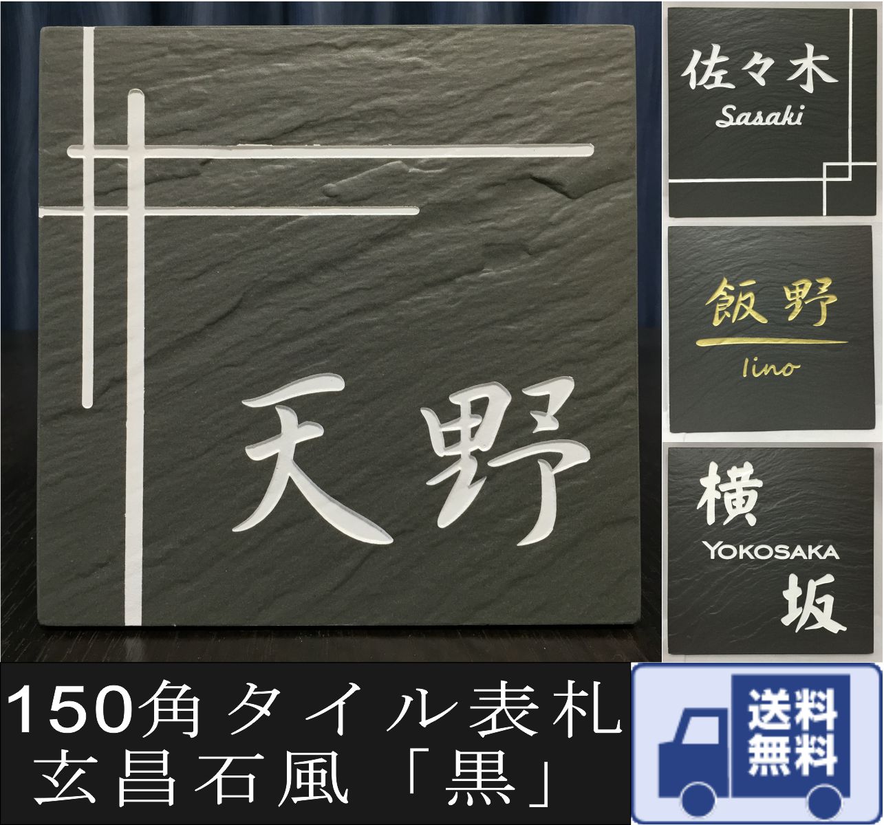 150角 玄昌石風表札 「黒」 タイル表札 デザイン表札 おしゃれ 和風 番地 戸建て マンション用 二世帯住宅 彫刻 正方形 追加マグネット可 :  gensho05 : エッチング工房かさはら - 通販 - Yahoo!ショッピング