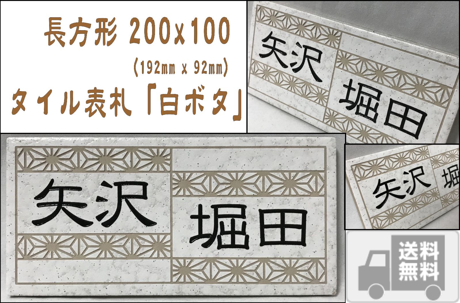 二世帯住宅用デザイン多数 タイル表札 風水的に○な白い表札 200x100角 長方形タイル表札「白ボタ」 おしゃれ 和風 戸建て マンション用 追加マグネット可 | 