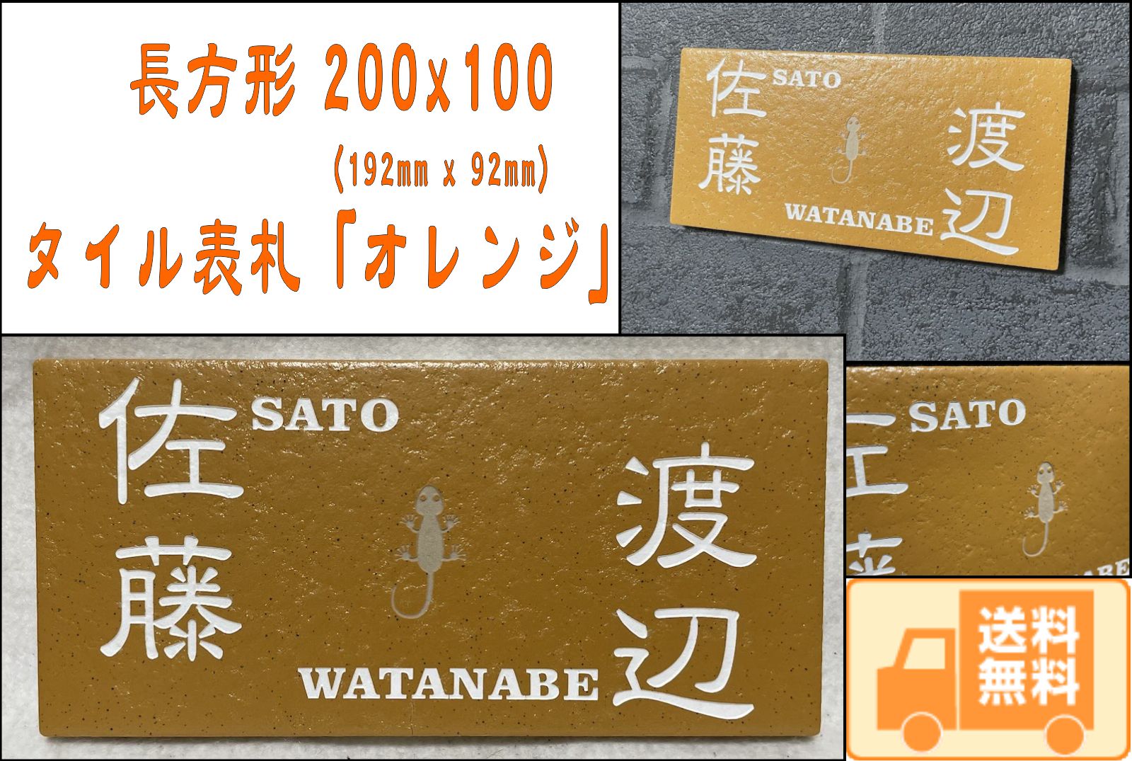 二世帯住宅用に招福デザイン追加しました 200x100角(192mm x 92mm) 長方形タイル表札「オレンジ」 戸建て マンション用 おしゃれ 橙色 追加マグネット可 | 