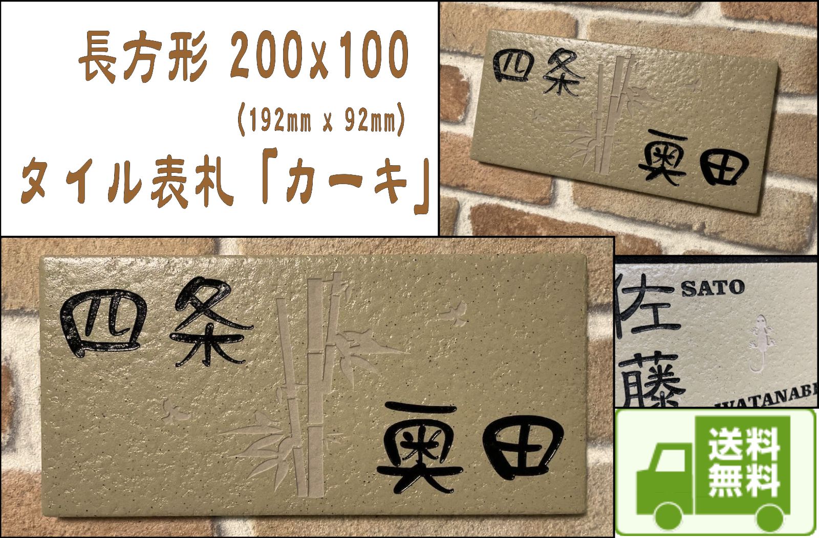 二世帯住宅用に招福デザイン追加しました 200x100角(192mm x 92mm) 長方形タイル表札「カーキ」 戸建て マンション用 おしゃれ 追加マグネット可 | 