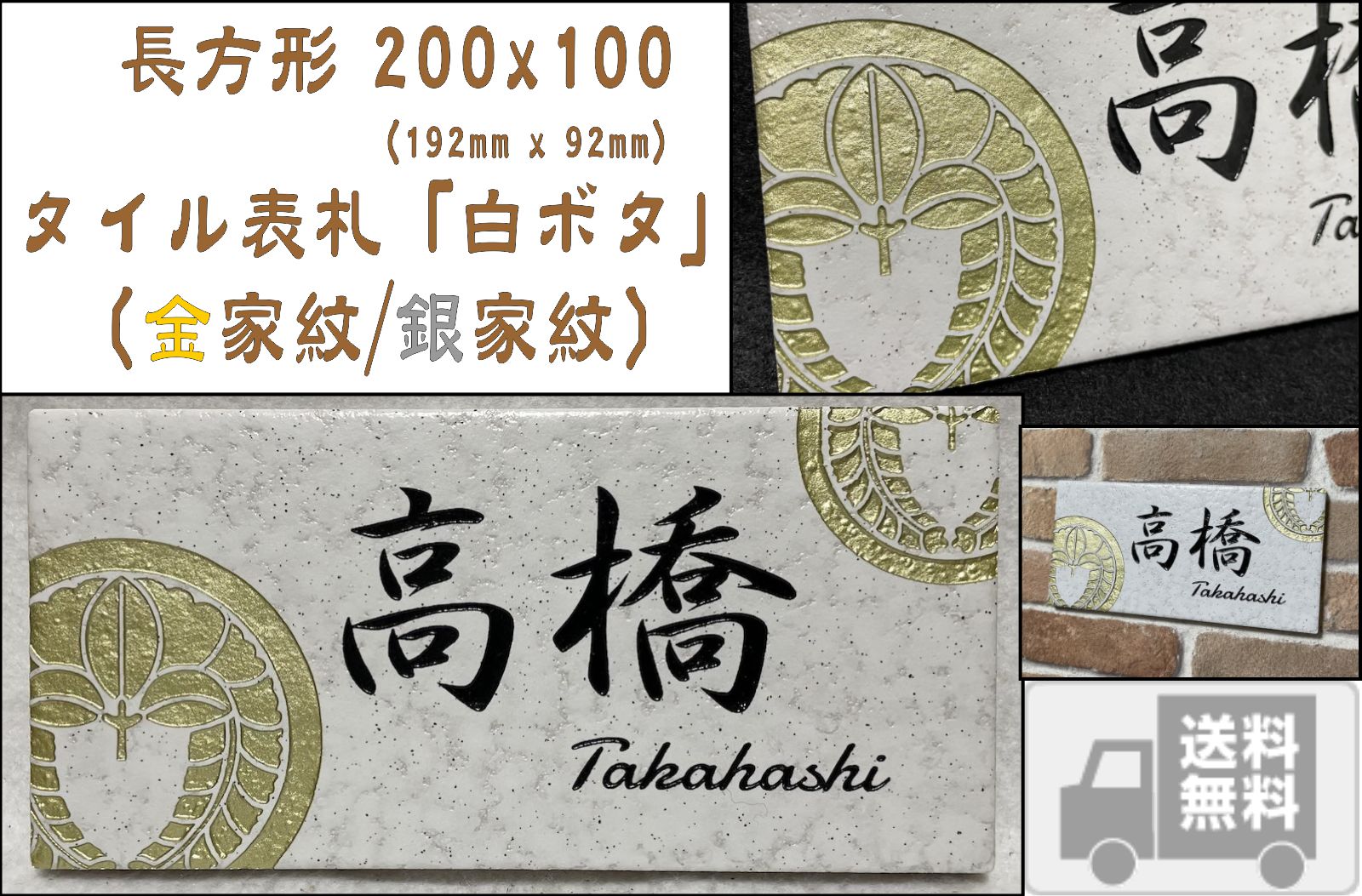 金家紋／銀家紋デザイン 200x100角(192mm x 92mm) 長方形タイル表札「白ボタ」 デザイン表札 おしゃれ 戸建て マンション用 風水 ホワイト 追加マグネット可 | 