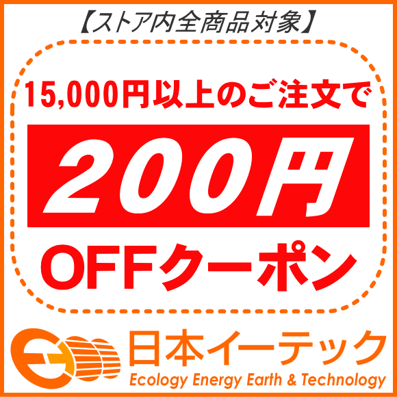 日本イーテック ヤフー店で使える200円OFFクーポン！