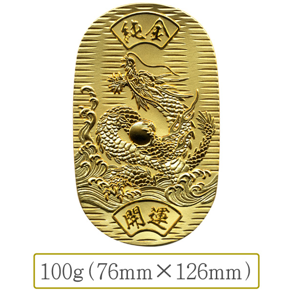 純金 小判 大判 100g K24 開運 昇龍 桐箱 ゴールド 純金製品 光則 金