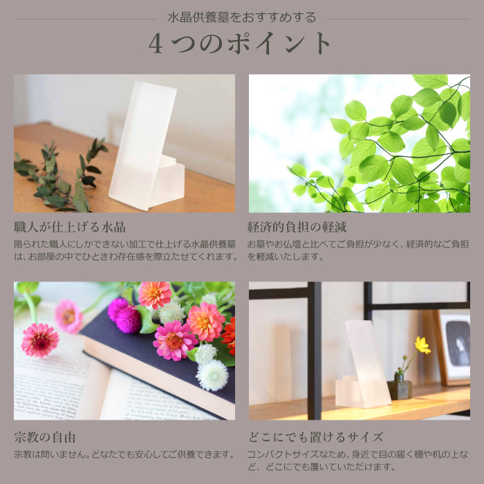 日本初の水晶 手元供養台 仏壇 ミニ骨壷 仏具 遺骨入れ クリスタル ペット供養 名入れ 父の日 仏壇、仏具