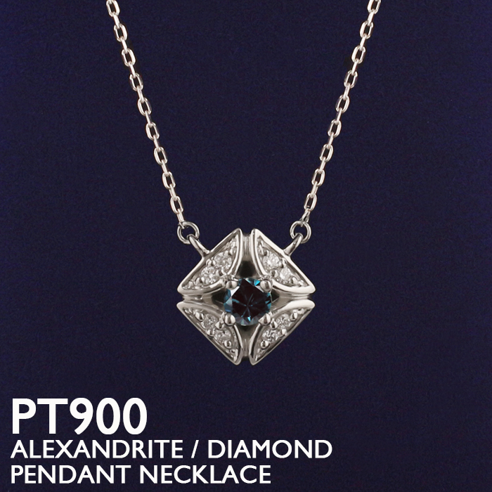 アレキサンドライト ネックレス プラチナ PT900 レディース 天然石