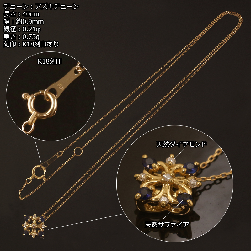 サファイア ネックレス 18金 K18 レディース ダイヤモンド ゴールド