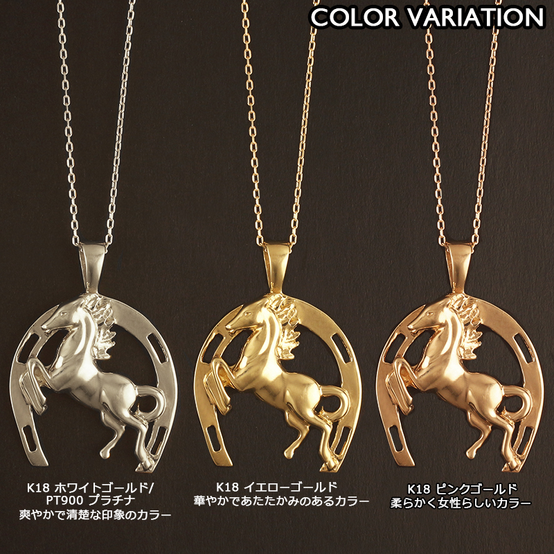 18金 ネックレス レディース メンズ 馬蹄 馬 K18 ホースシュー