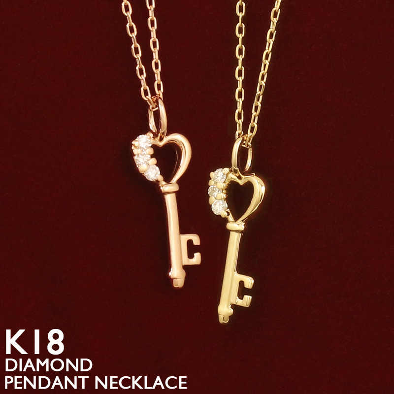 18金 ネックレス 鍵 キー ハート レディース K18 ダイヤモンド 