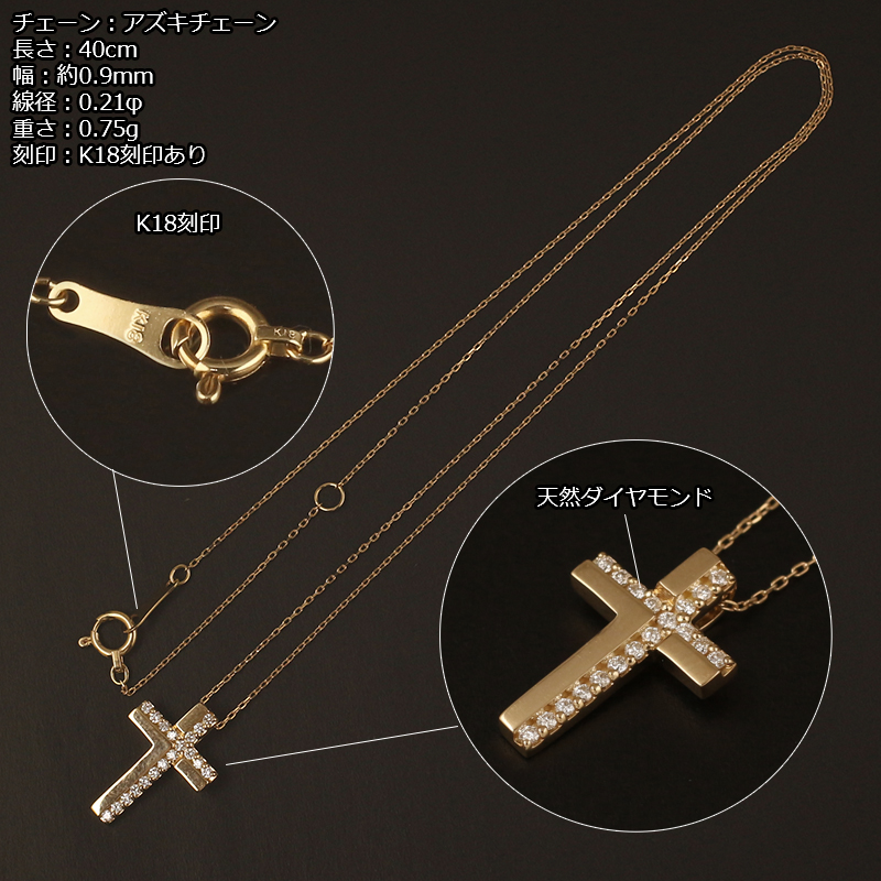 18金 ネックレス クロス レディース K18 十字架 ダイヤモンド ゴールド