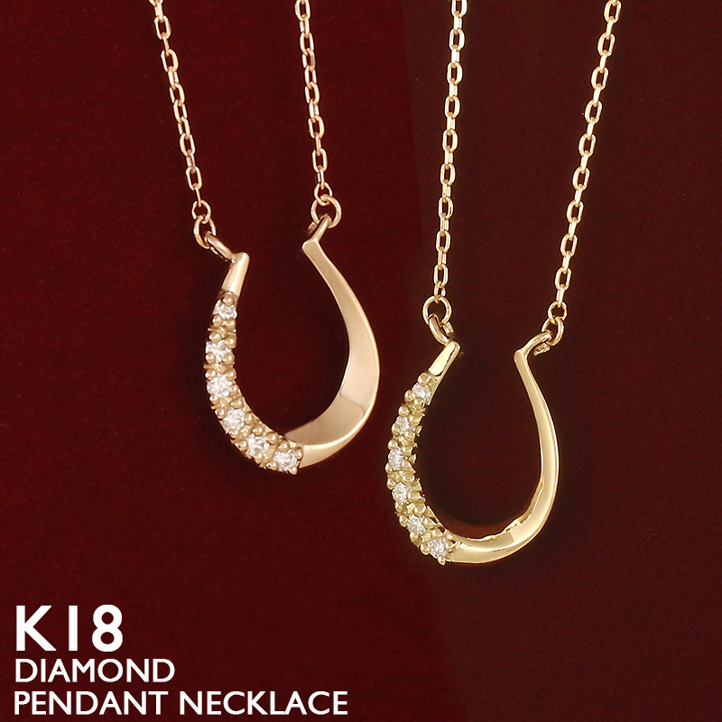 18金 ネックレス 馬蹄 レディース K18 ダイヤモンド ホースシュー