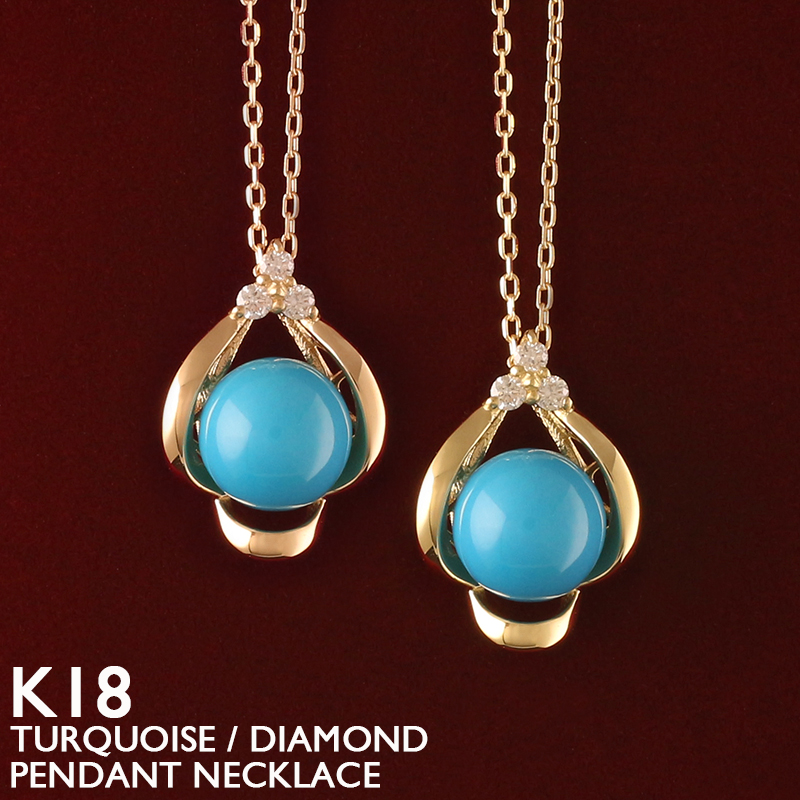 トルコ石 ネックレス 18金 K18 レディース ターコイズ ダイヤモンド 