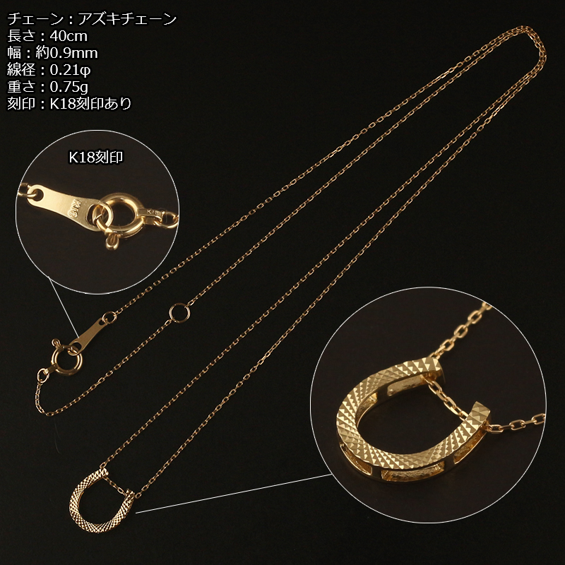 18金 ネックレス レディース メンズ 馬蹄 K18 ホースシュー ゴールド