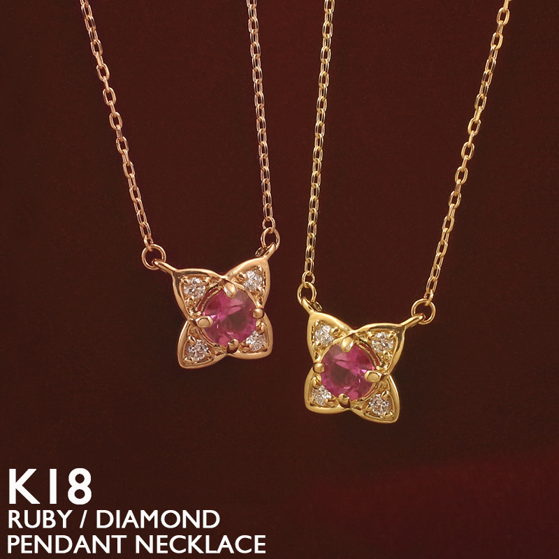 ルビー ネックレス 18金 K18 レディース ダイヤモンド フラワー 花
