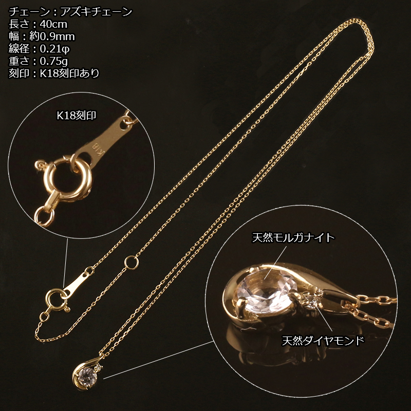 モルガナイト ネックレス 18金 K18 レディース ダイヤモンド ドロップ