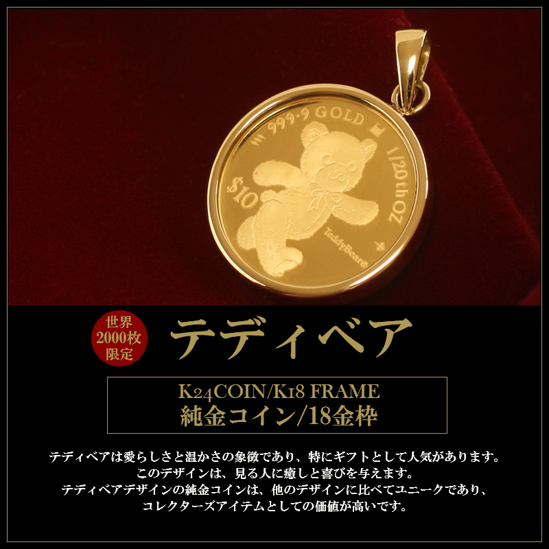 純金 コイン ペンダントトップ K24 1/20oz 18金フレーム ガラス